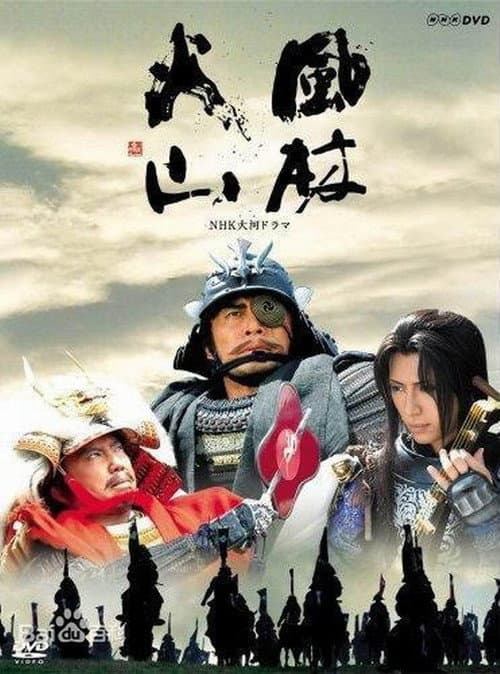 Samurai Banners Season 2 poster