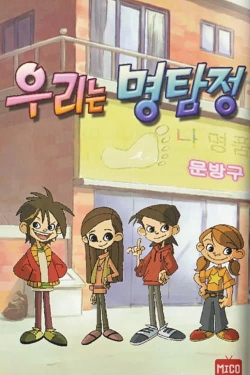 The Detective Kids Season 1 poster