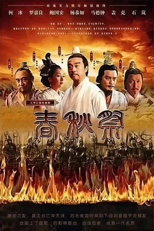春秋祭 Season 1 poster
