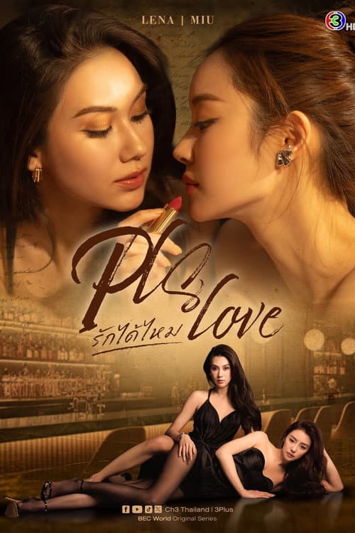Please Love Season 1 poster