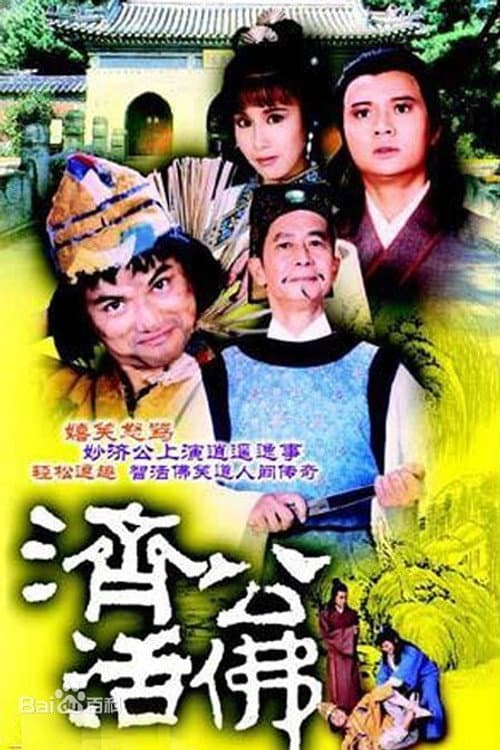 Buddha Jih Season 2 poster