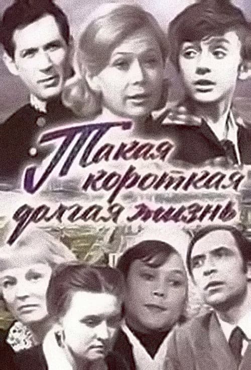 Such a Short Long Life Season 1 poster