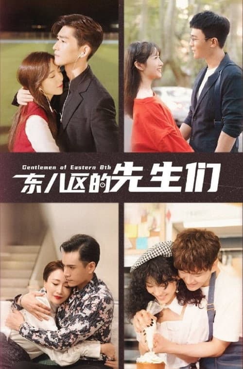 Gentlemen of East 8th Season 1 poster