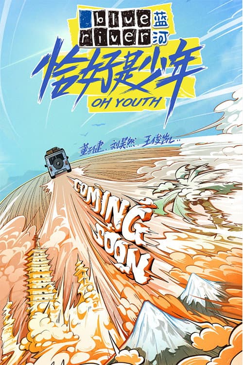 Oh Youth Season 1 poster