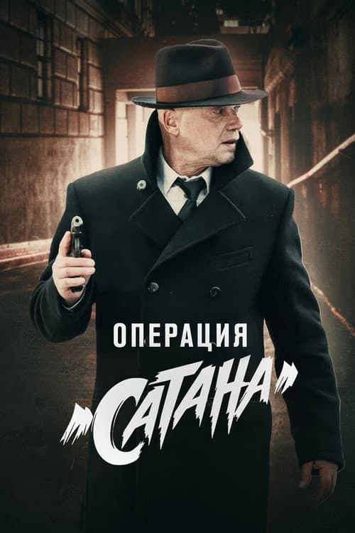MosGaz Season 5 poster