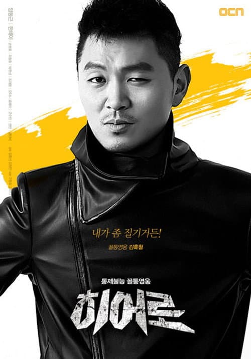 Hero Season 1 poster