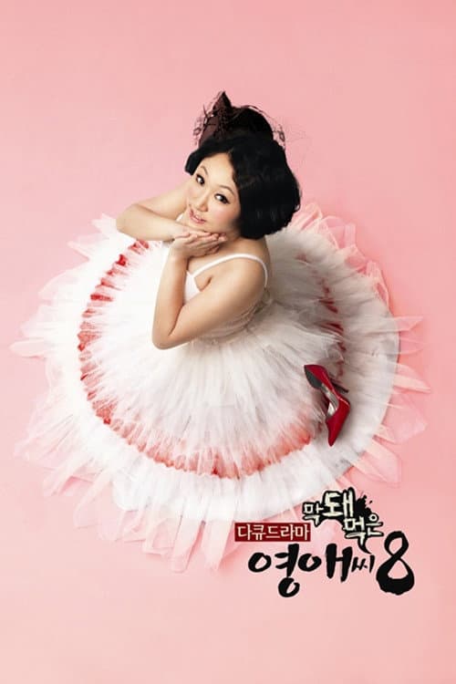 Rude Miss Young Ae Season 8 poster