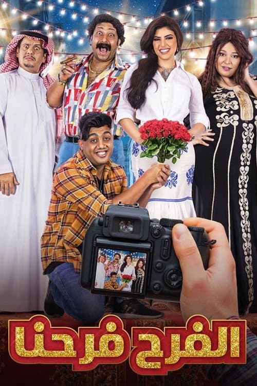 The Wedding Is Ours Season 1 poster