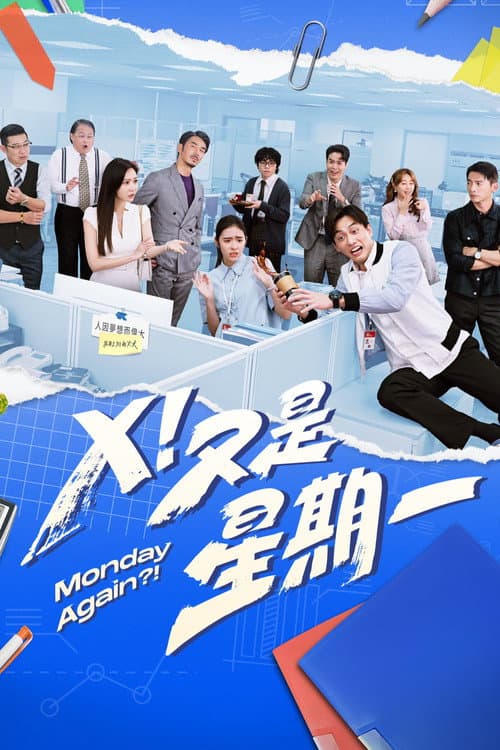 Monday Again?! Season 1 poster