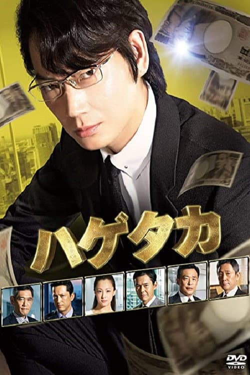 Hagetaka Season 1 poster