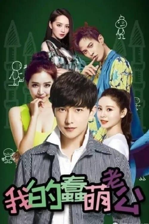 My Stupid Cute Husband Season 1 poster