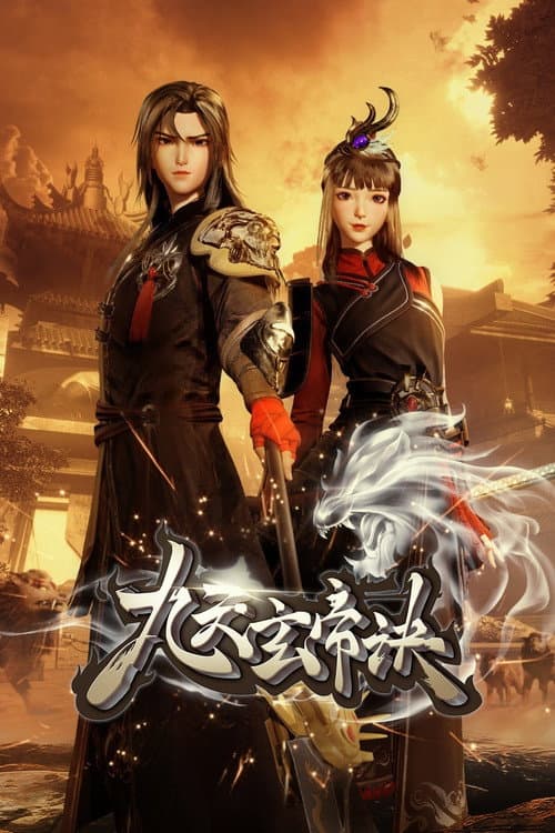 The Success Of Empyrean Xuan Emperor Season 1 poster