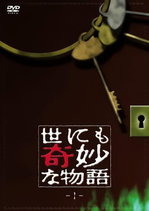 Tales of the Bizarre Season 1 poster