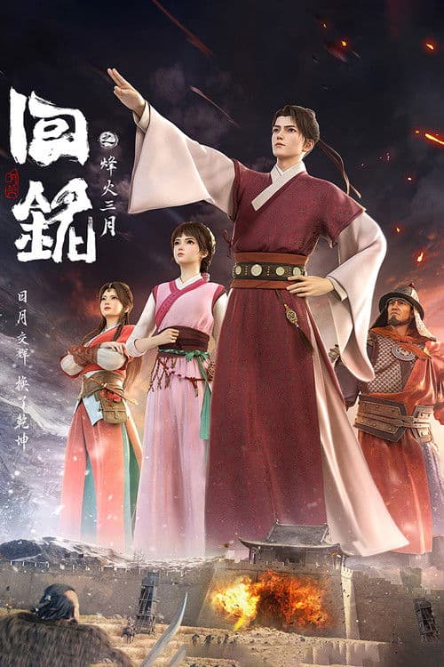 Back to the Great Ming Season 1 poster