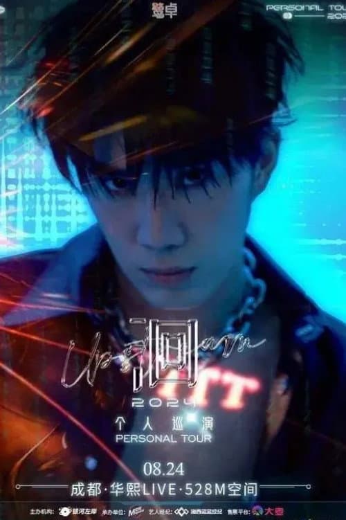 十个勤天巡回演唱会 Season 8 poster