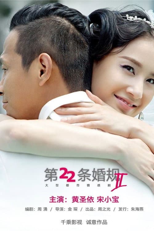 yi you  chongfu   citiao    ，jian 212050 Season 1 poster