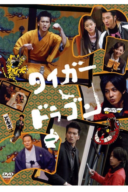 Tiger and Dragon Season 1 poster