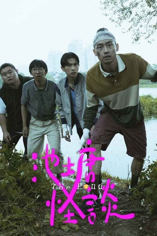 The Pond Season 1 poster