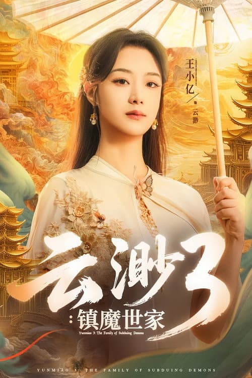 Yun Miao The Family of Subduing Demons poster