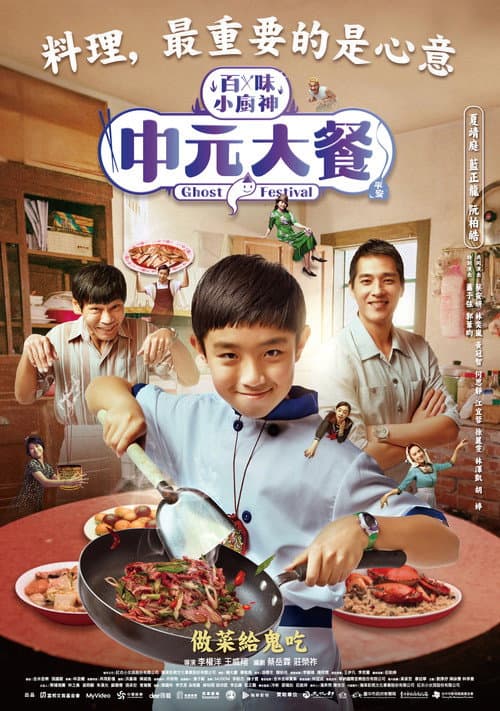 Genius Chef Junior Ghost Festival poster