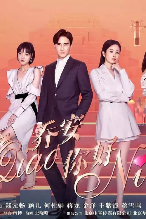 Hello, Joann Season 1 poster