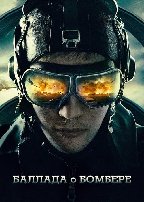 Ballad of a Bomber Season 1 poster
