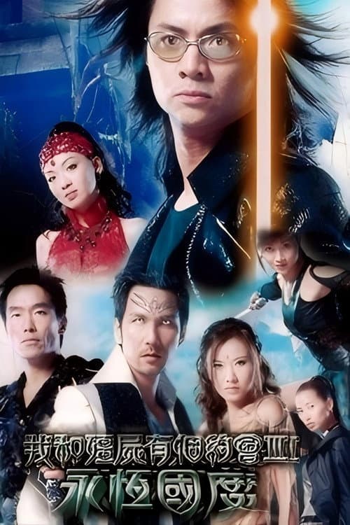 My Date with a Vampire Season 3 poster