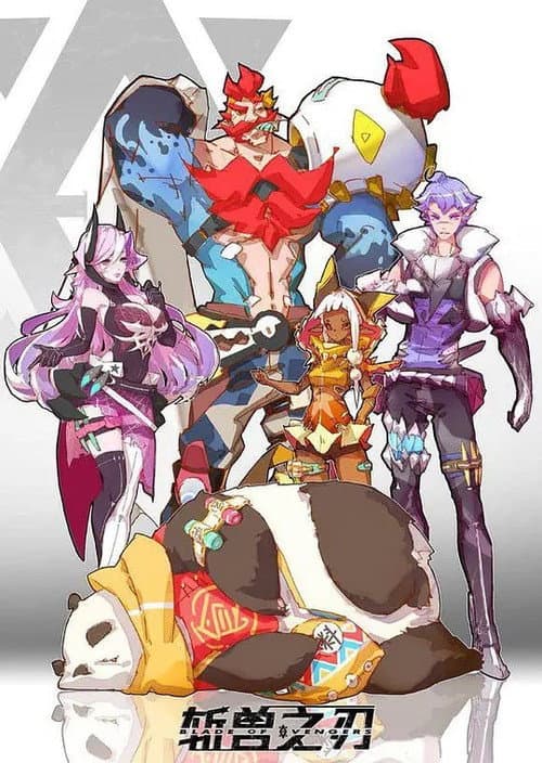 斩兽之刃 Season 1 poster