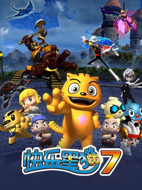 快乐星猫 Season 7 poster