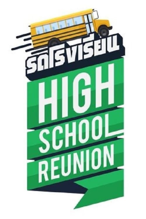 High School Reunion Season 1 poster