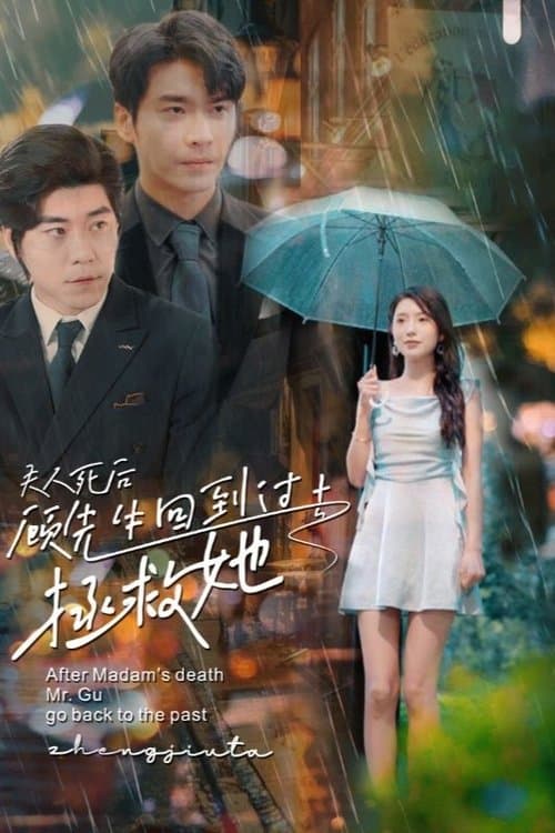 After Madam's Death, Mr. Gu Go Back to the Past Season 1 poster