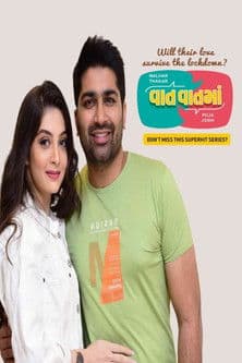 Vaat Vaat Ma Season 2 poster
