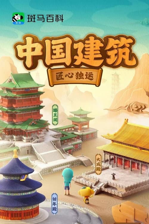 斑马百科 Season 27 poster