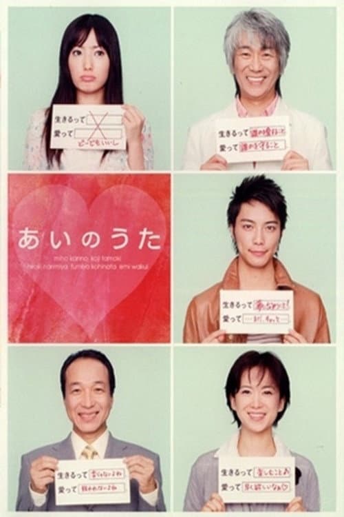 Love Song Season 1 poster