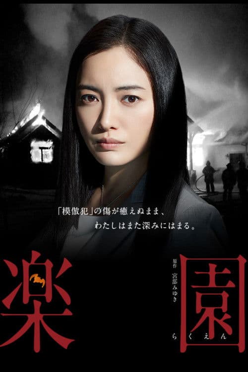 Heaven Season 1 poster