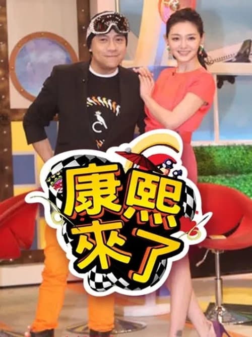 Kangxi Coming Season 7 poster