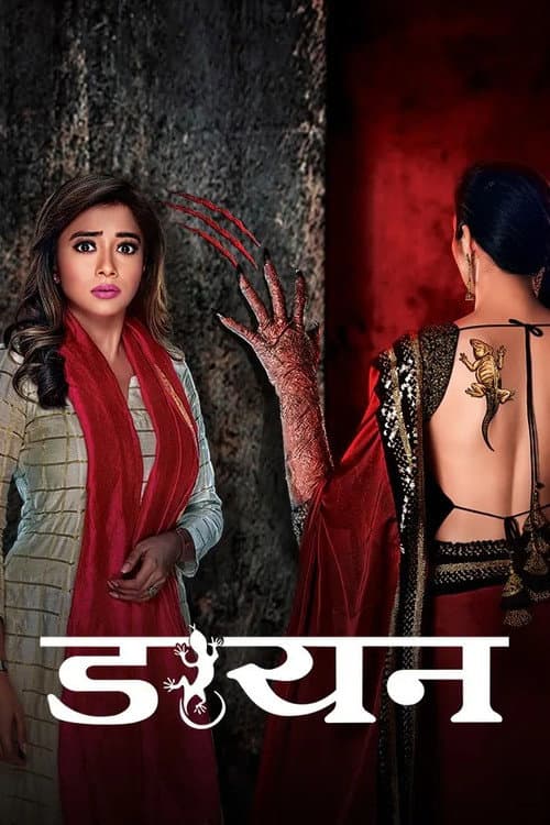 Witch Season 1 poster