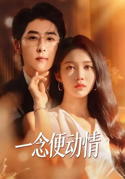 Provocative Love Season 1 poster