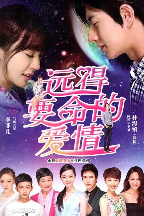 Far Away Love Season 1 poster