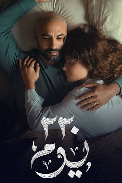 220 Days Season 1 poster