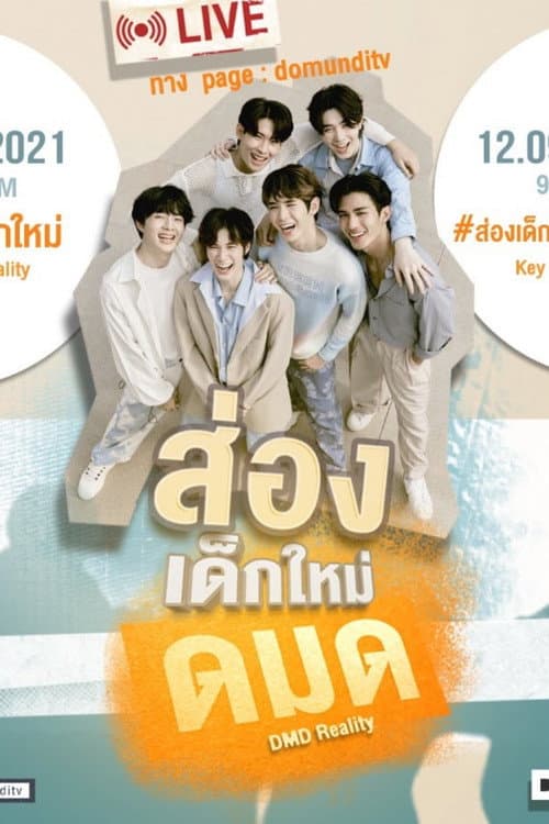 DMD Reality Season 1 poster