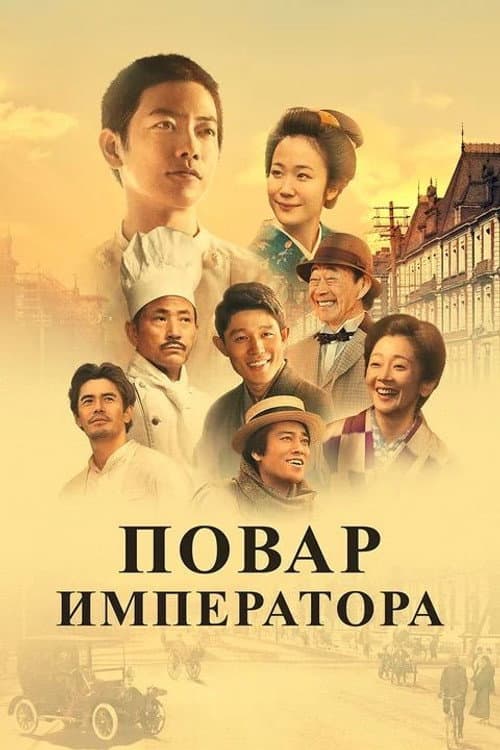 The Emperor's Cook Season 1 poster