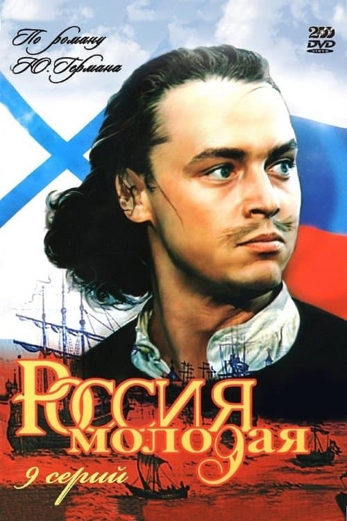 Russia Is Young Season 1 poster