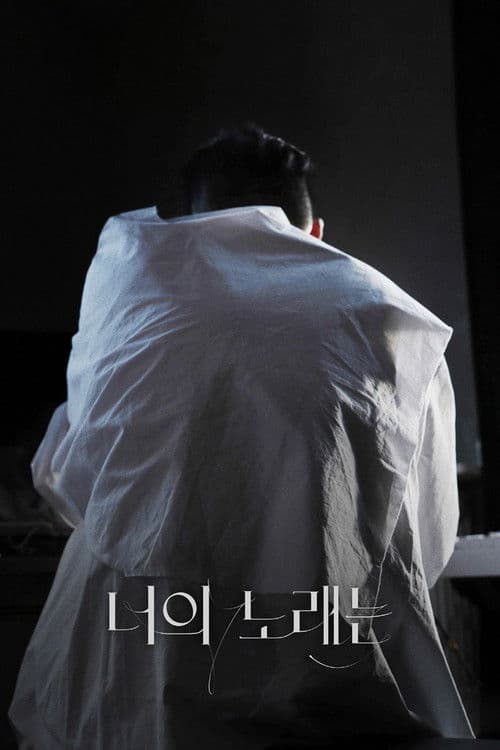 Your Song Season 1 poster