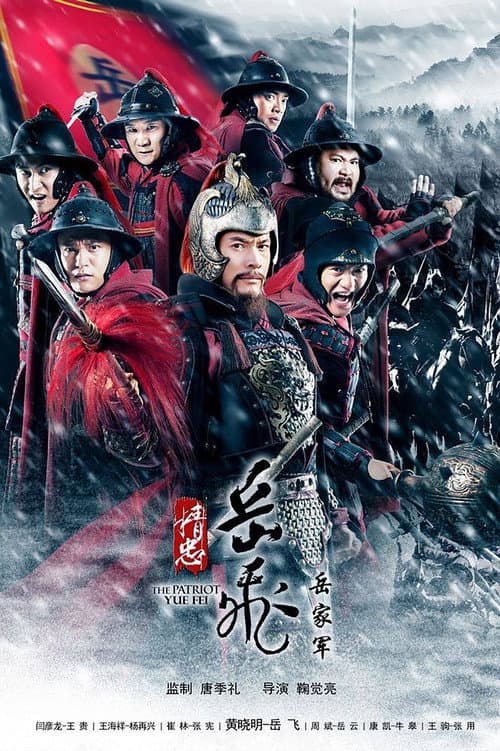 The Loyalty of Yue Fei Season 1 poster