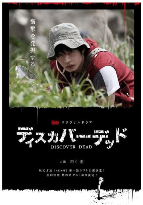 ディスカバーデッド Season 1 poster