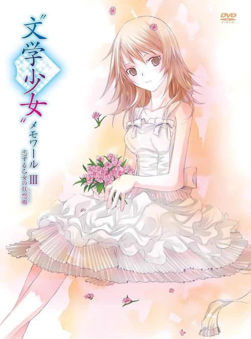 Book Girl: Memoire Season 1 poster