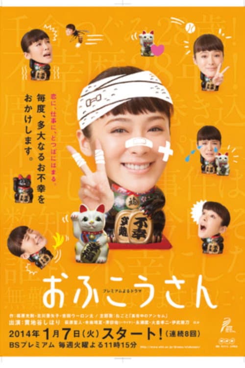 Ofukou-san Season 1 poster