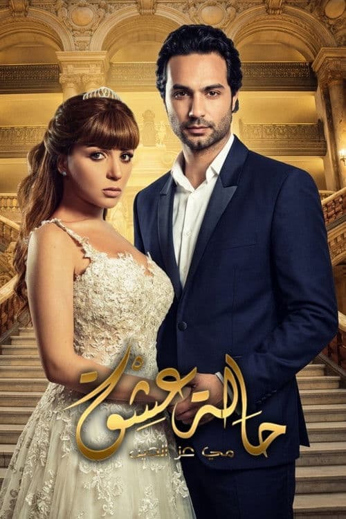 State of Love Season 1 poster