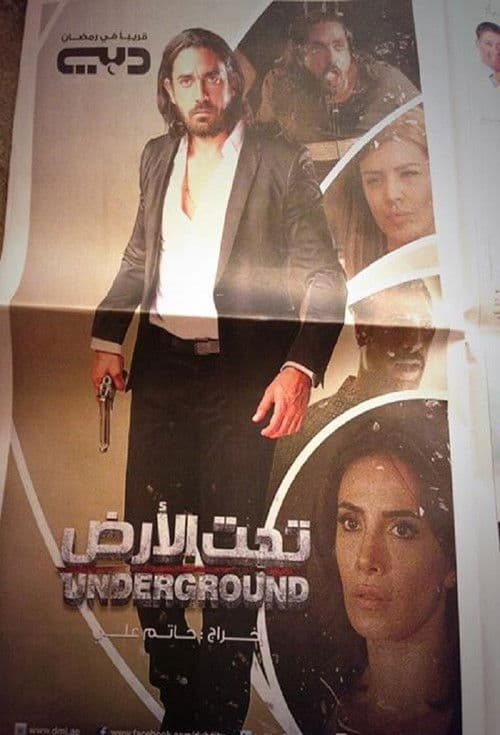 Taht El-Ard Season 1 poster